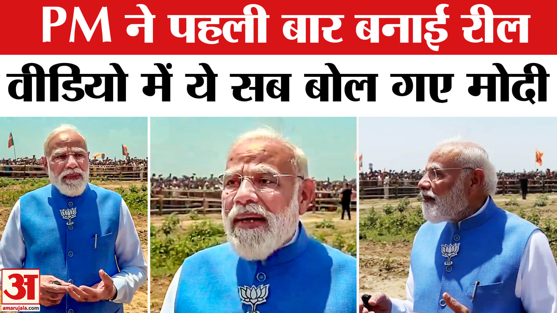 पीएम मोदी