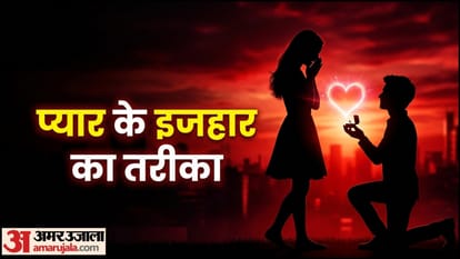 प्रपोज कैसे करें