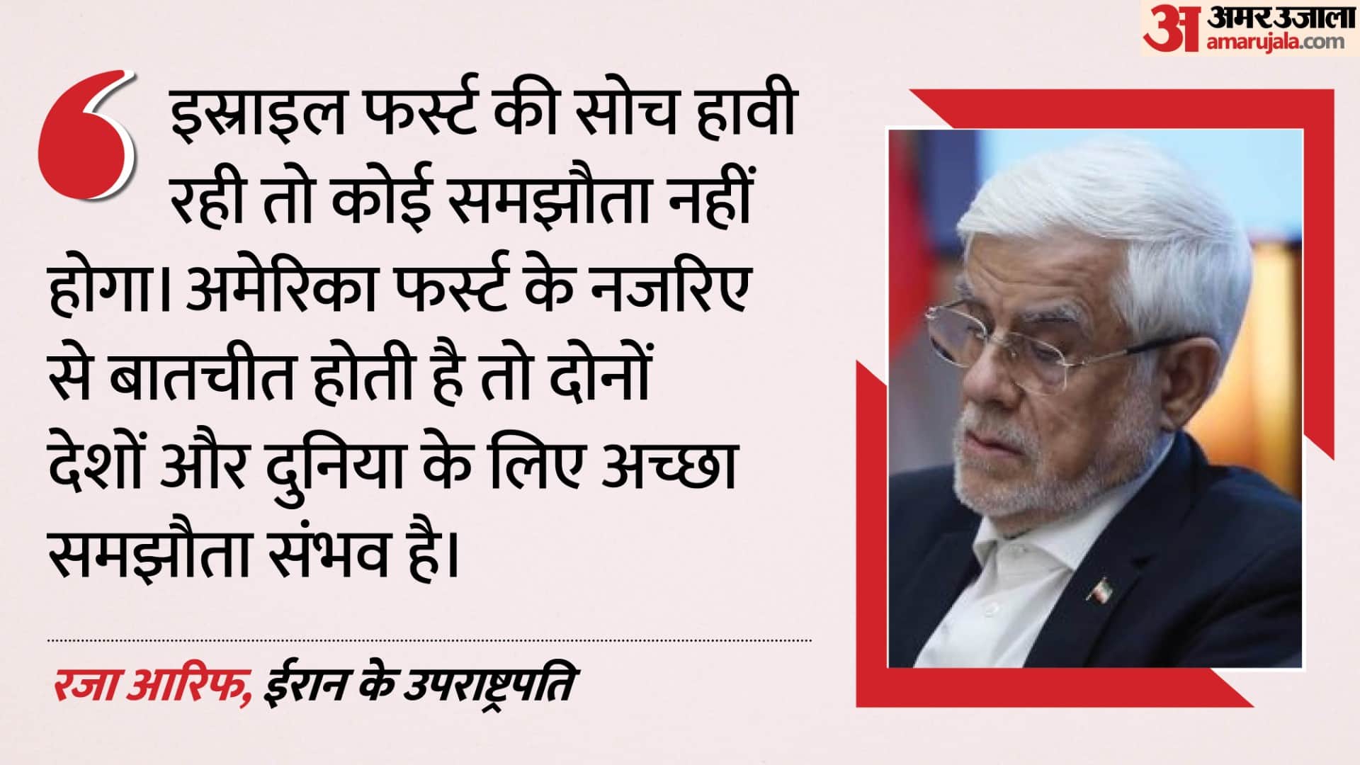 रजा आरिफ, ईरान के उपसाष्ट्रपति