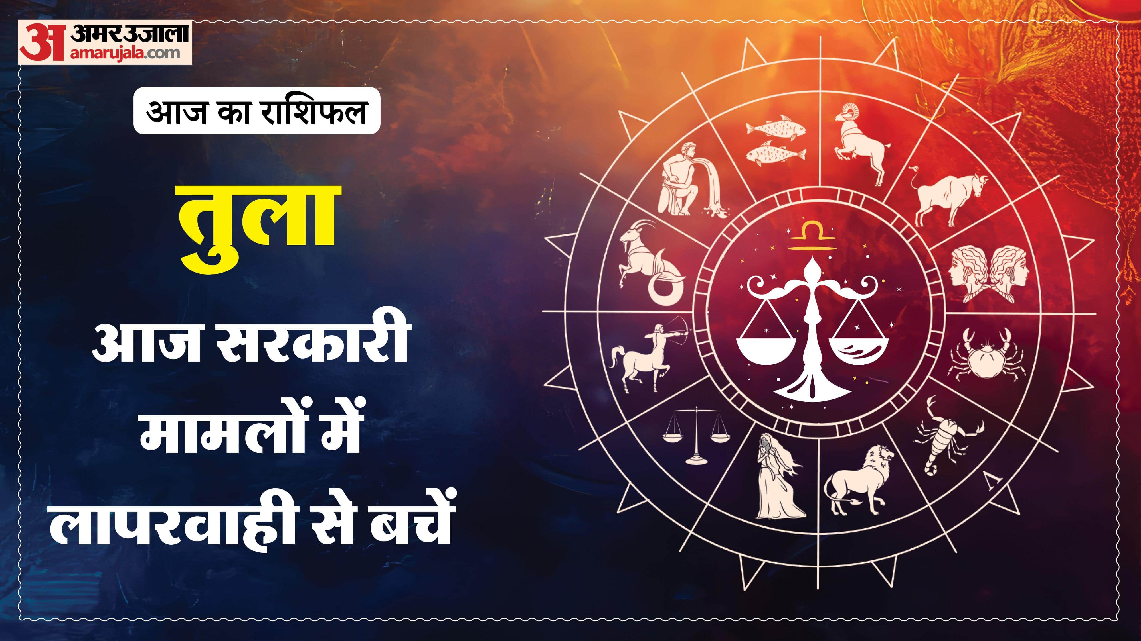 दैनिक राशिफल