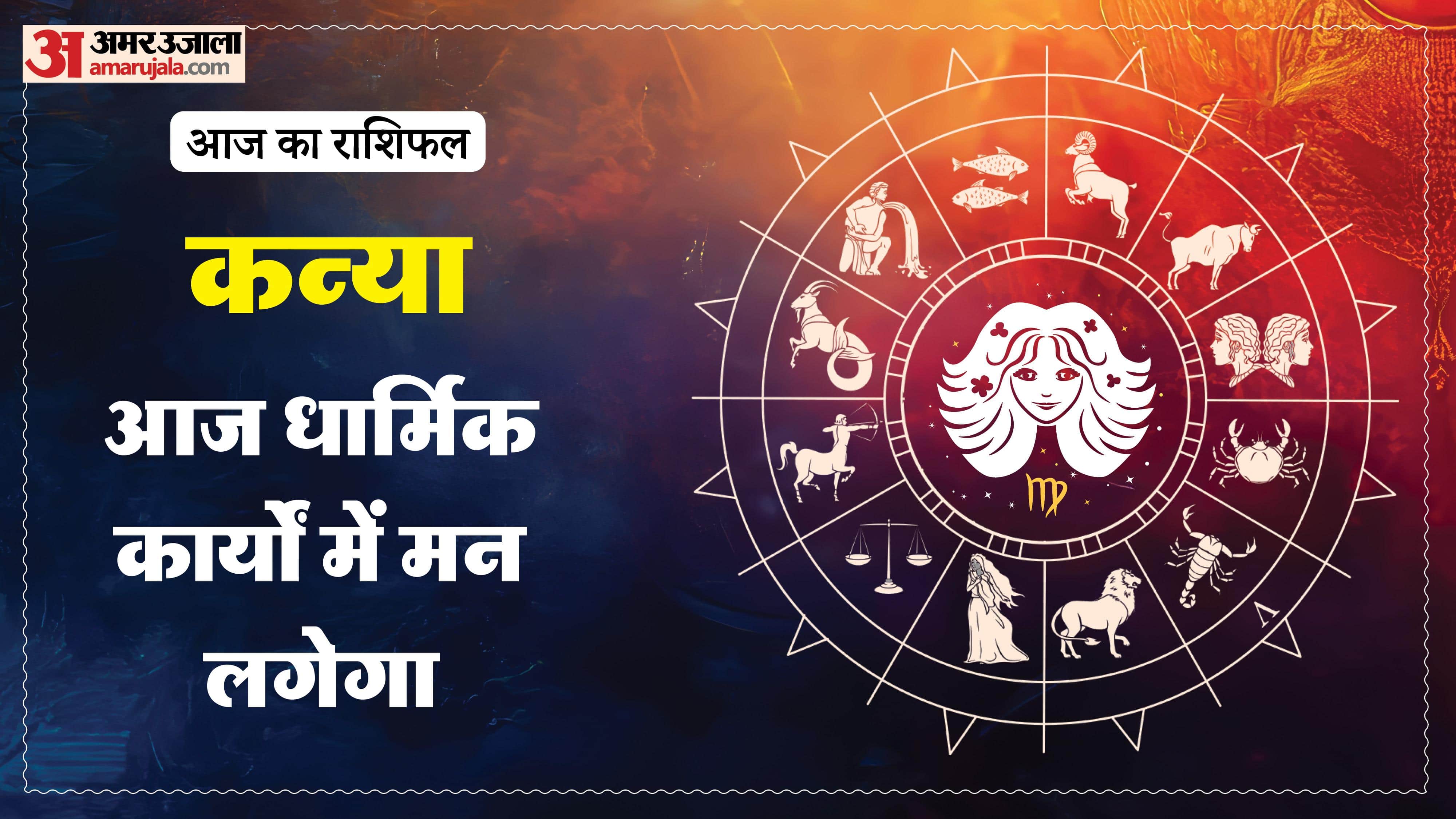 दैनिक राशिफल