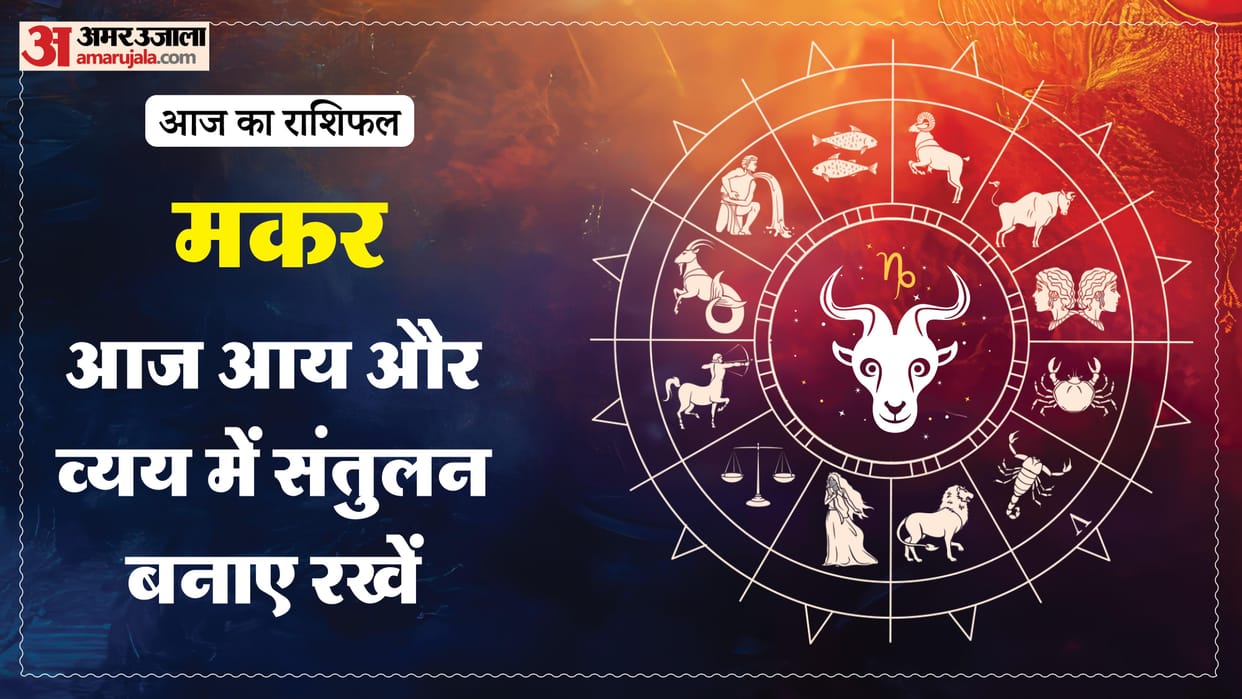 Aaj ka makar rashifal 12 April 2026 Capricorn horoscope in hind