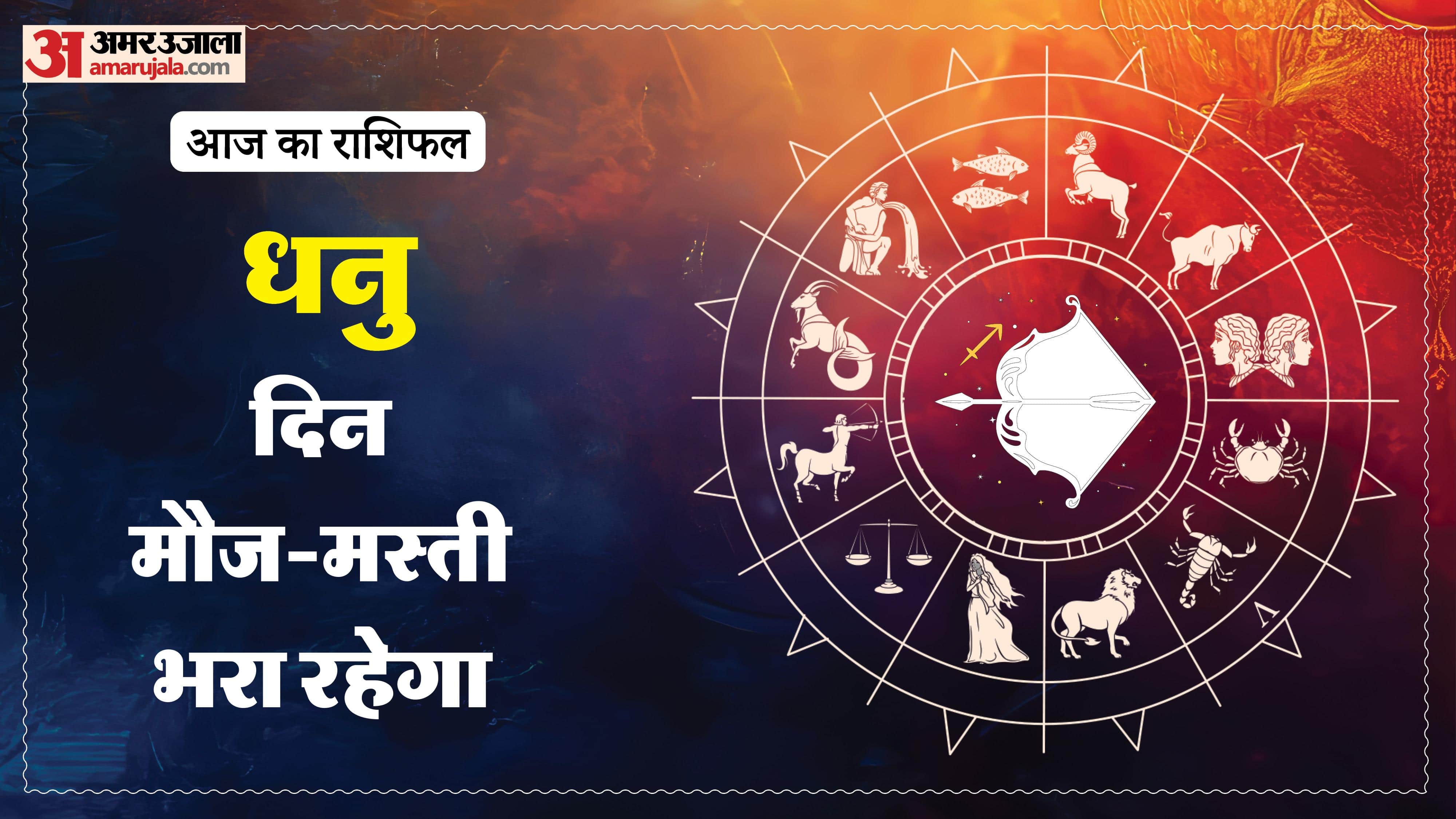 दैनिक राशिफल