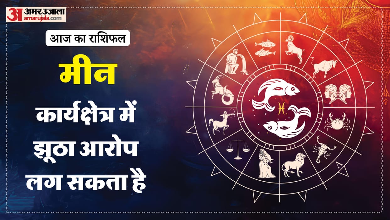 aaj ka meen rashifal 12 April 2026 today predictions daily rashifal