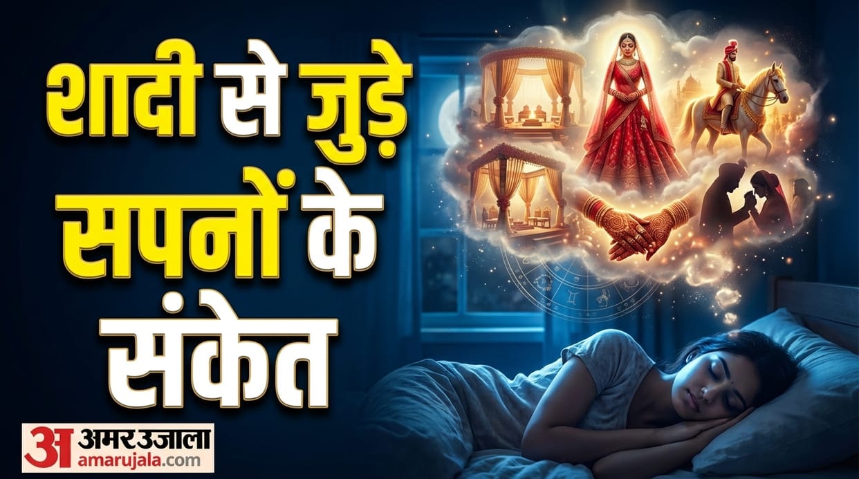 Dream Astrology seeing own marriage in dream is good or bad sapne me khud ki shadi dekhna