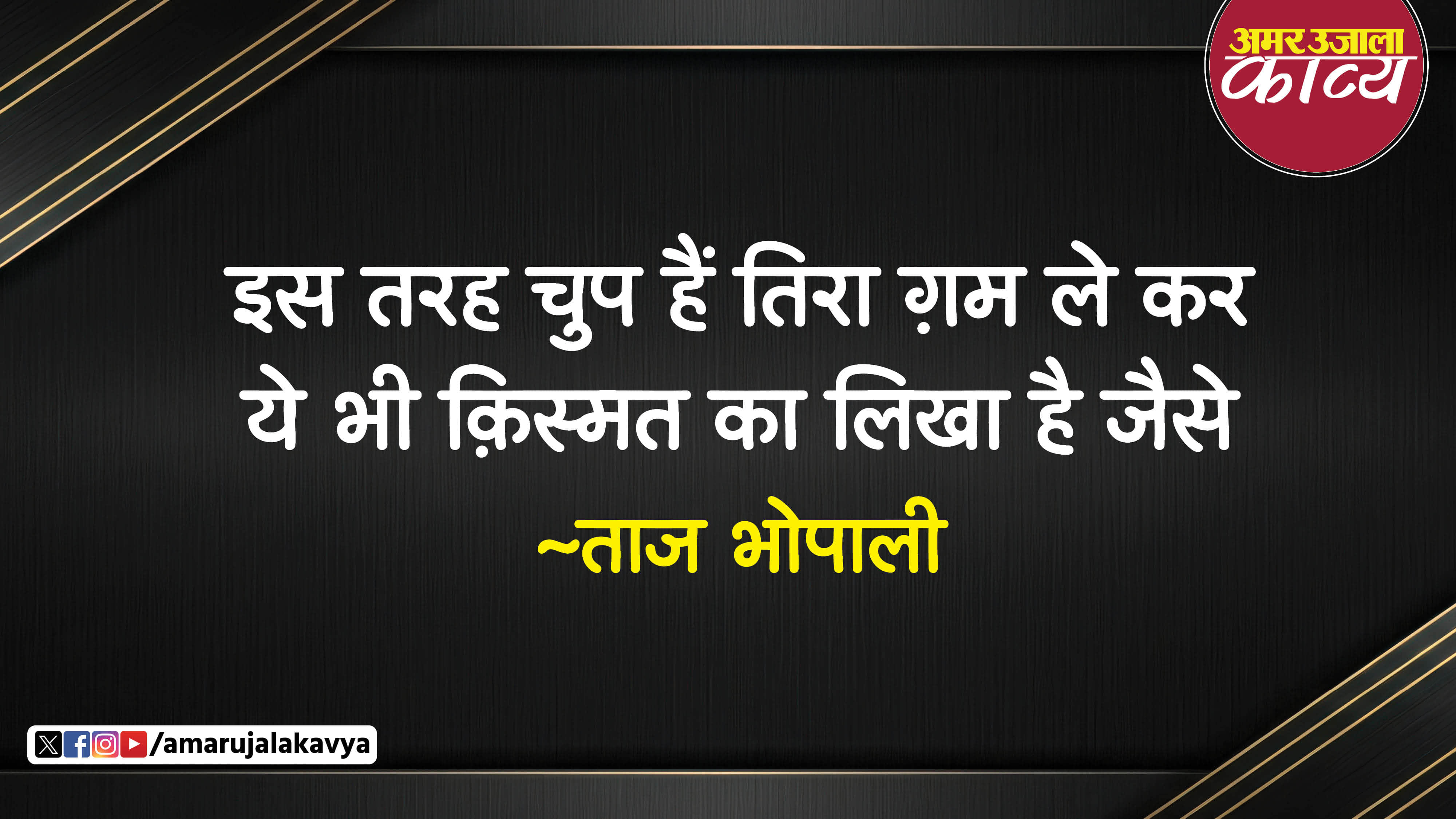 taj bhopali famous ghazal aaj dil soch raha hai jaise may har ek gham ki dawa hai jaise