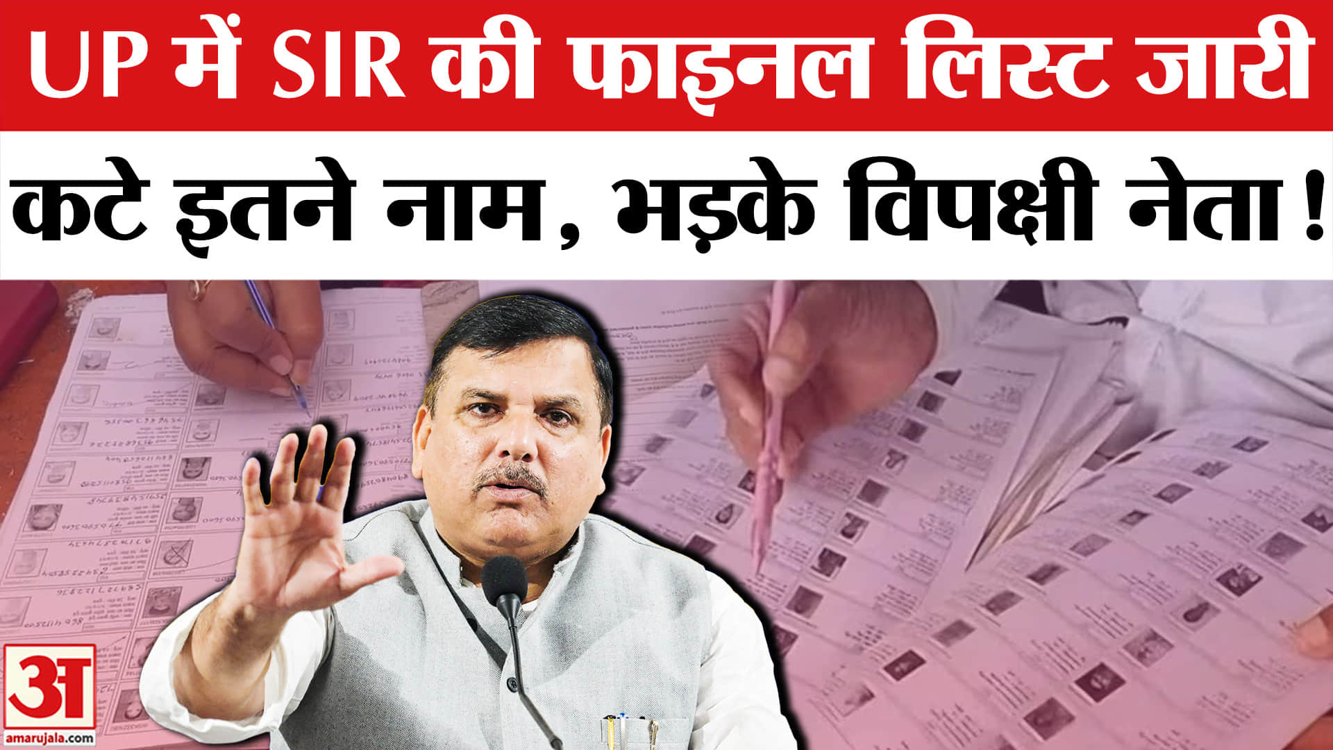 UP Final Voters List 2026: UP में SIR की फाइनल लिस्ट जारी, भाजपा पर भड़के विपक्षी दल, दागे कई सवाल!