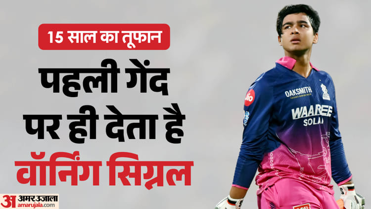 IPL 2026: इस सीजन अब तक 18 गेंदबाजों का सामना कर चुके वैभव सूर्यवंशी, इनमें से 10 की पहली बॉल पर लगाई बाउंड्री