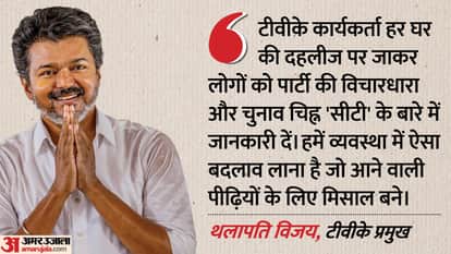 थलापति विजय, टीवीके प्रमुख