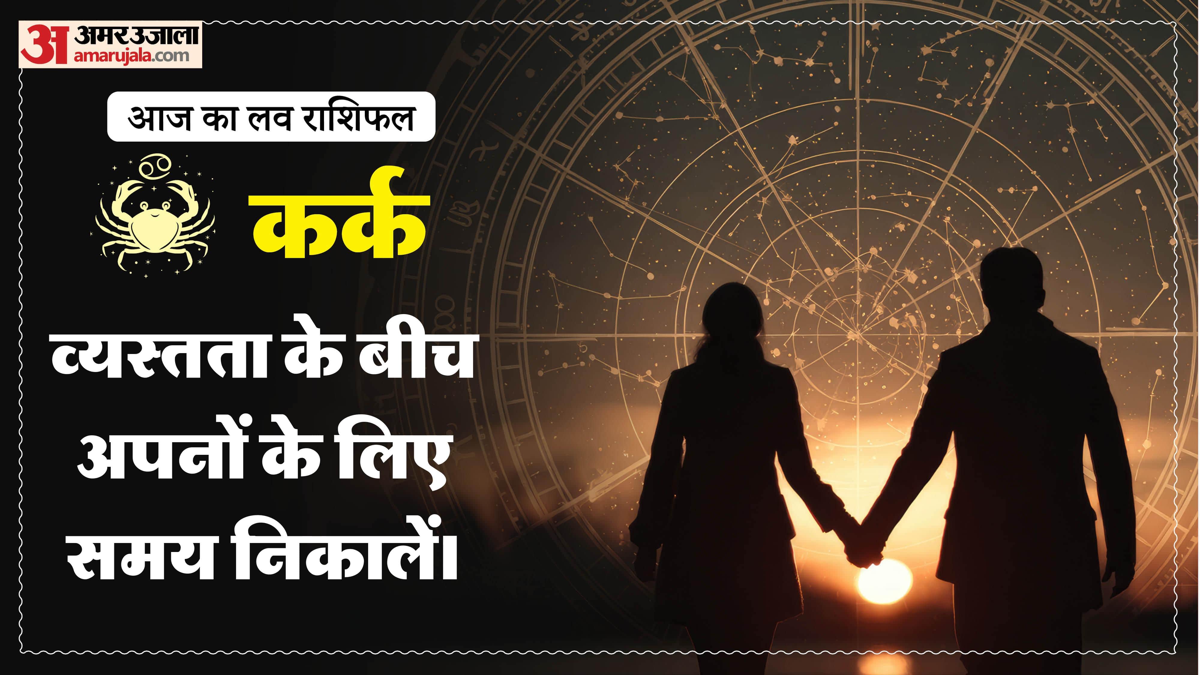 Aaj Ka Love Rashifal Today Love Horoscope 13 april 2026 in hindi