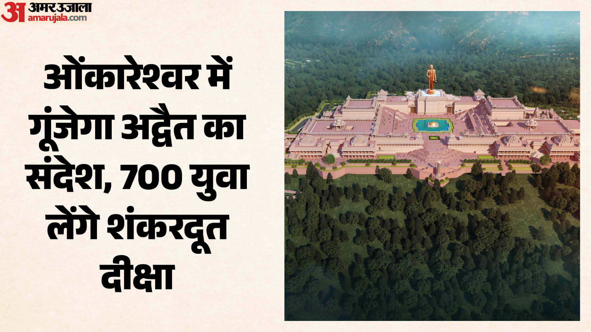 आचार्य शंकर प्रकटोत्सव का होगा आयोजन