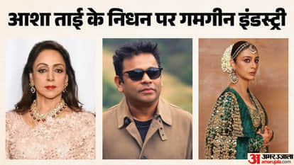 bollywood Celebs Reaction On Asha Bhosle Death hema malini a r rahman and tabu tribute to her