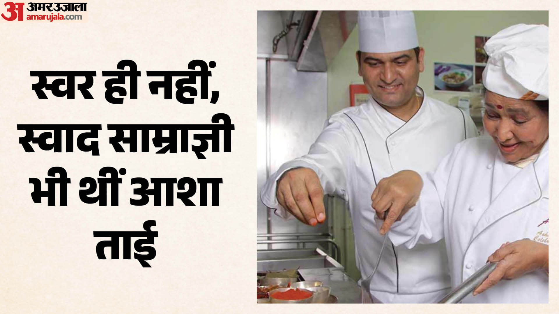 आशा भोसले