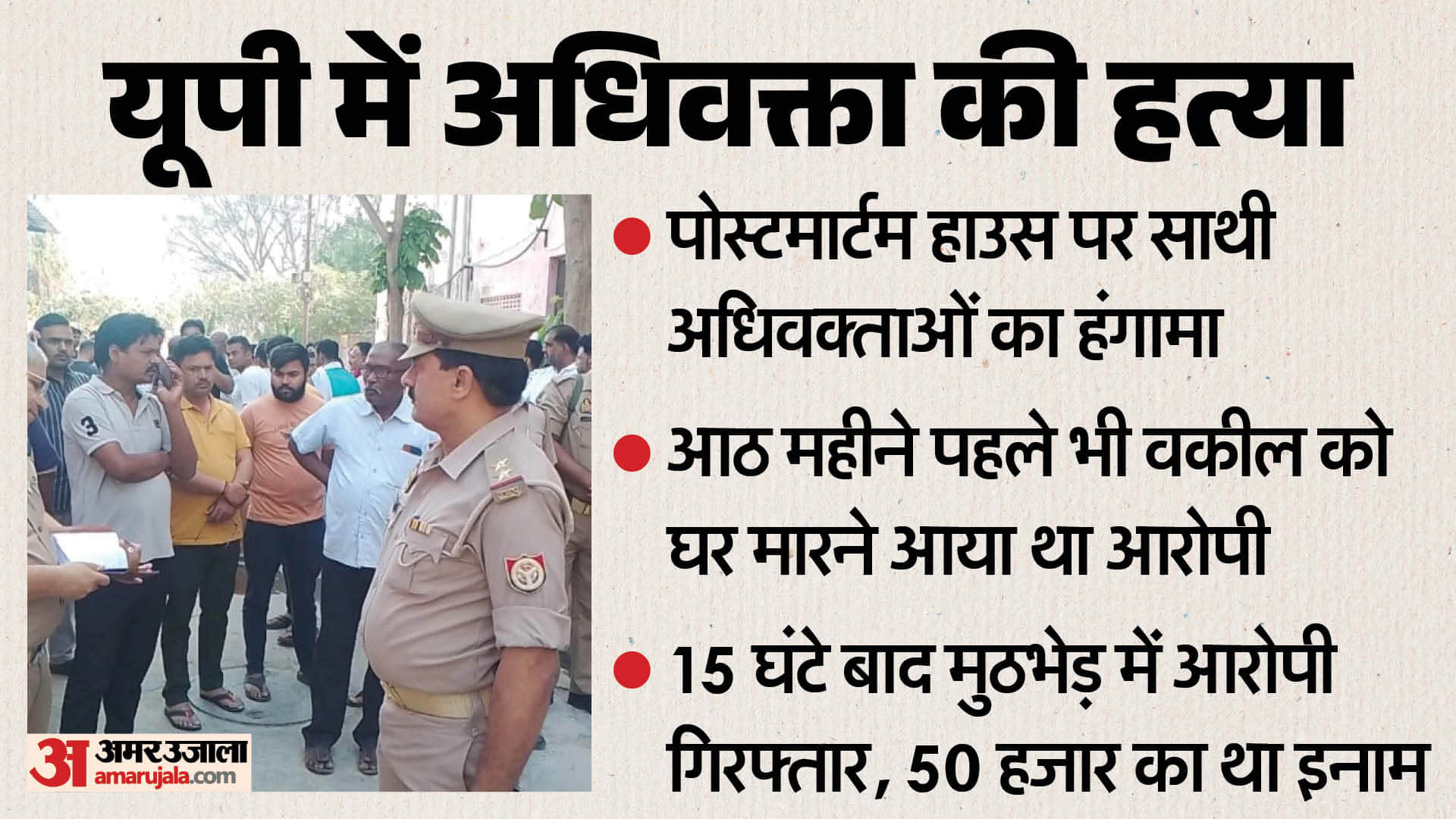 Advocate Murder Live Hand Severely Injured Five Bones Fractured Bullet Passes Through Near Liver in mirzapur