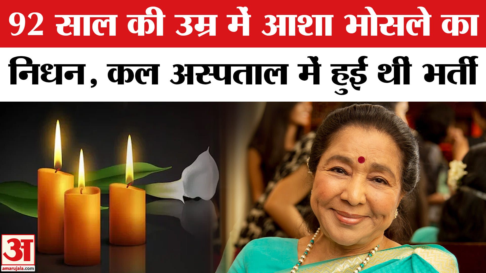 asha bhosle