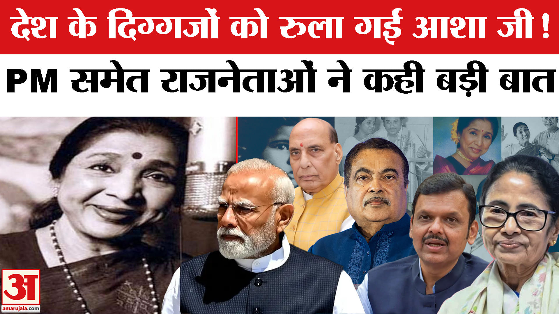 आशा भोसले