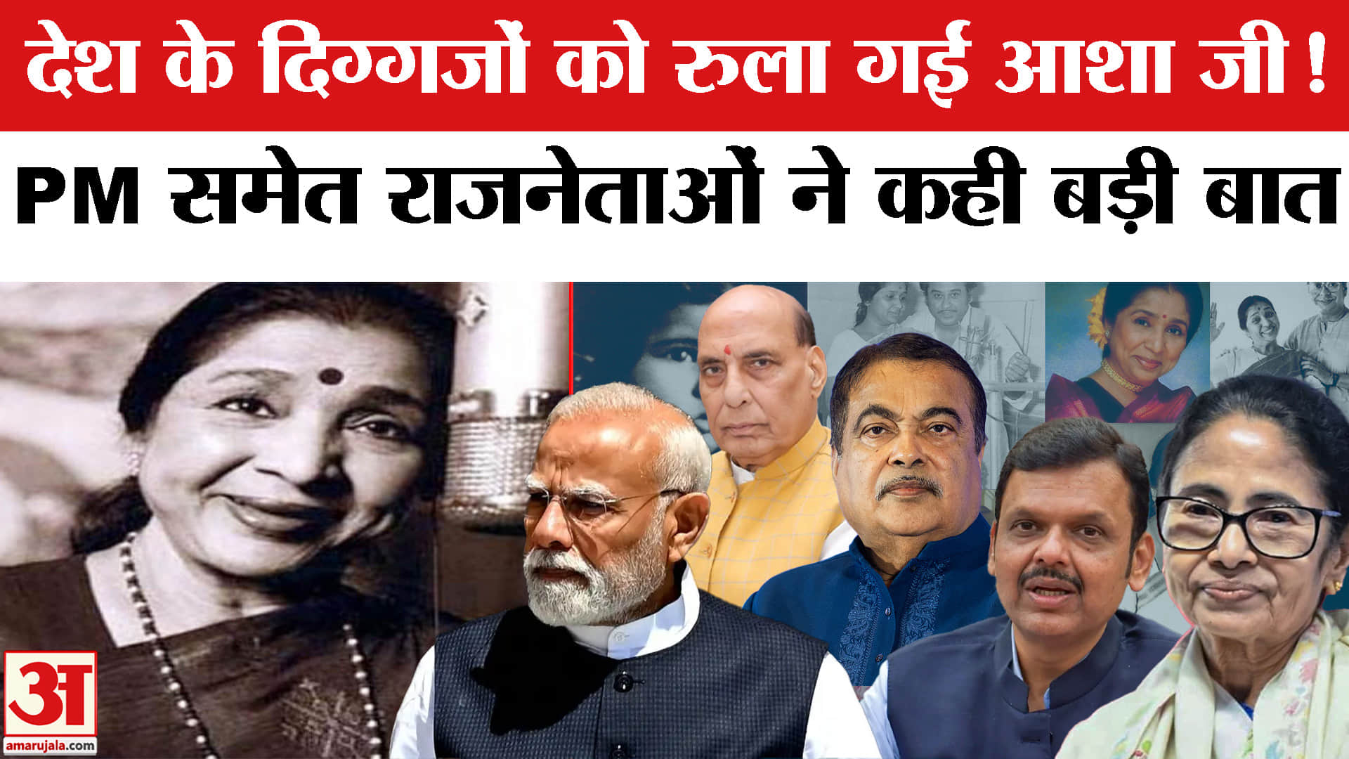 आशा भोसले