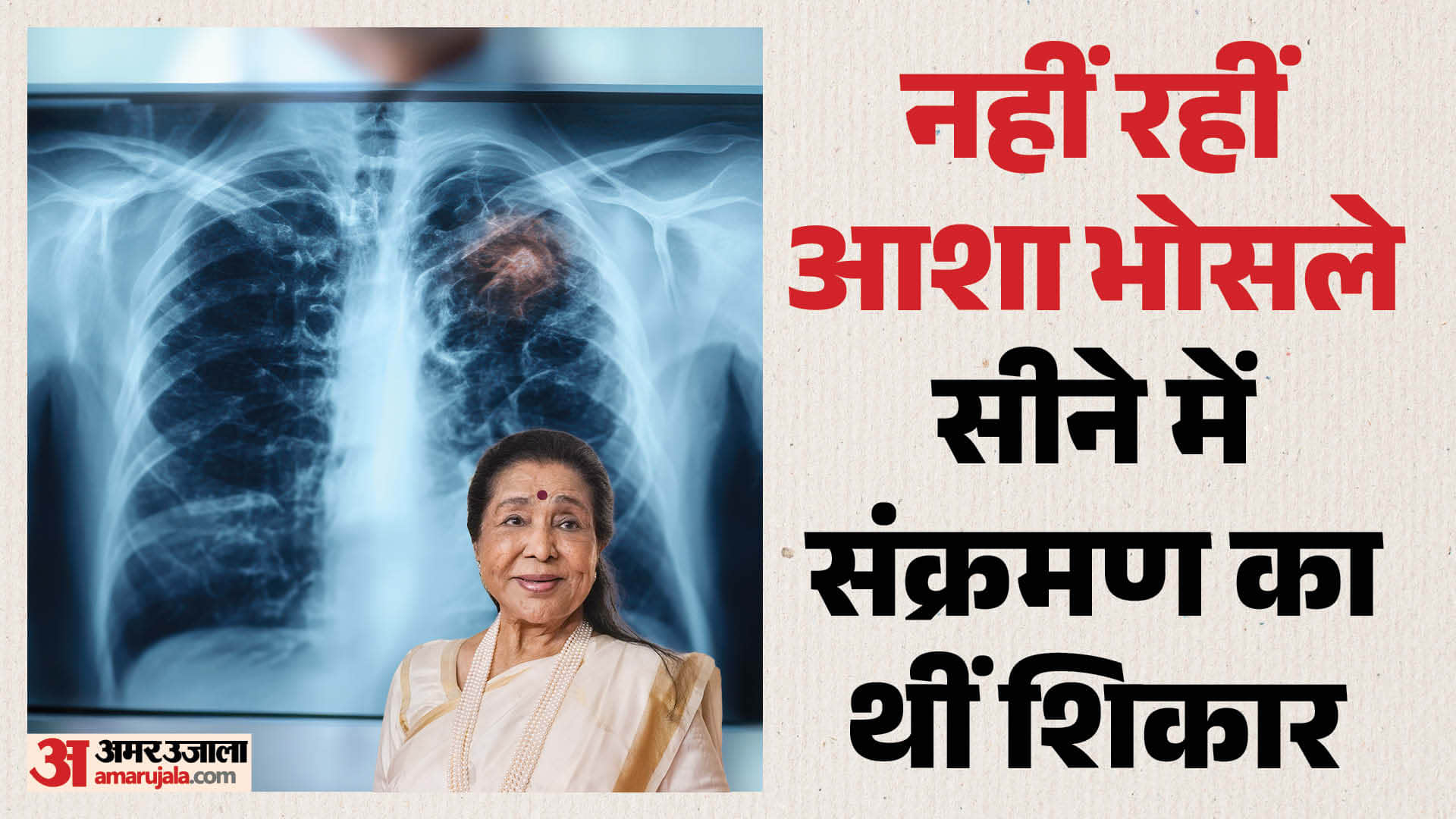 asha bhosle death causes chest infection causes symptoms and risk factors