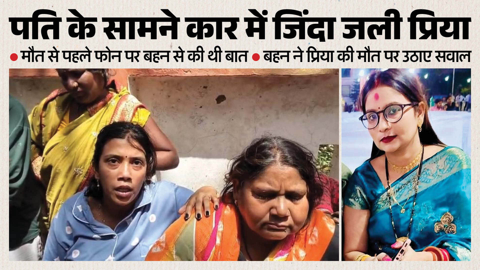 Family Raises Questions Over Priya Death After She Burned Alive in a Car in Budaun