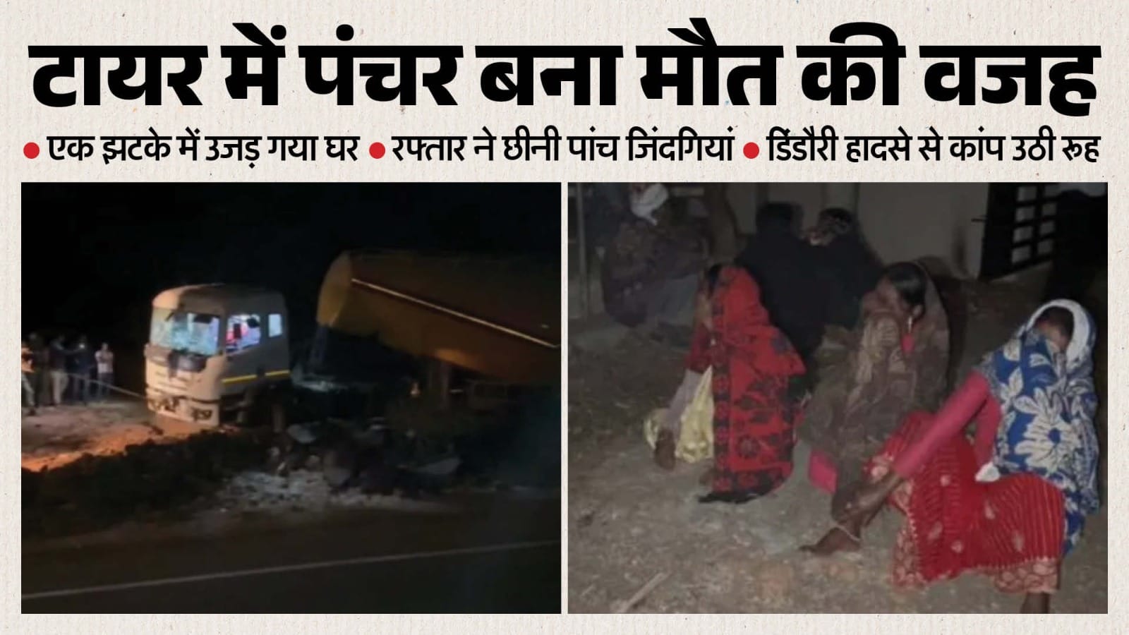 डिंडौरी में भीषण सड़क हादसा।