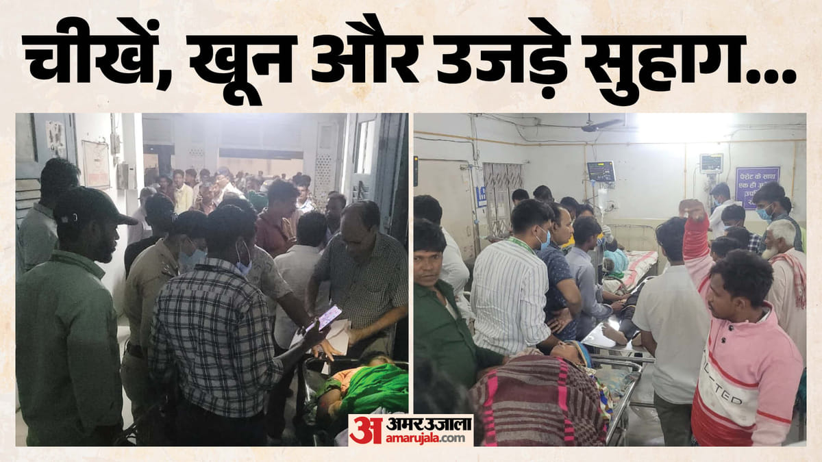 Katihar Accident: 'बिखरी चूड़ियां, कुचली गुड़िया', नशे में ड्राइवर ने 13 जिंदगियों को कुचला, बिखर गए कई सपने