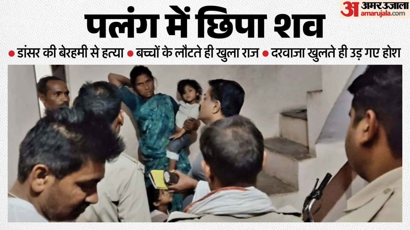 घटनास्थल की जांच करती पुलिस।