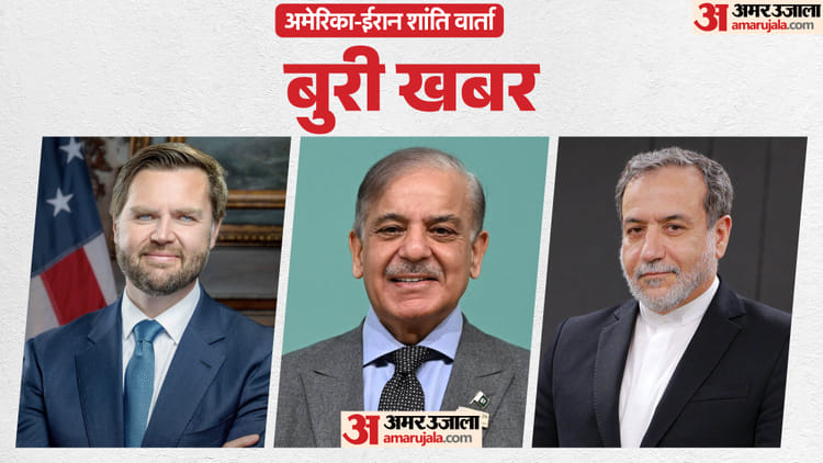 प. एशिया में फिर छिड़ेगी जंग?: US-ईरान शांति वार्ता बेनतीजा, अधर में युद्धविराम का भविष्य; जानें कहां फंसा पेच