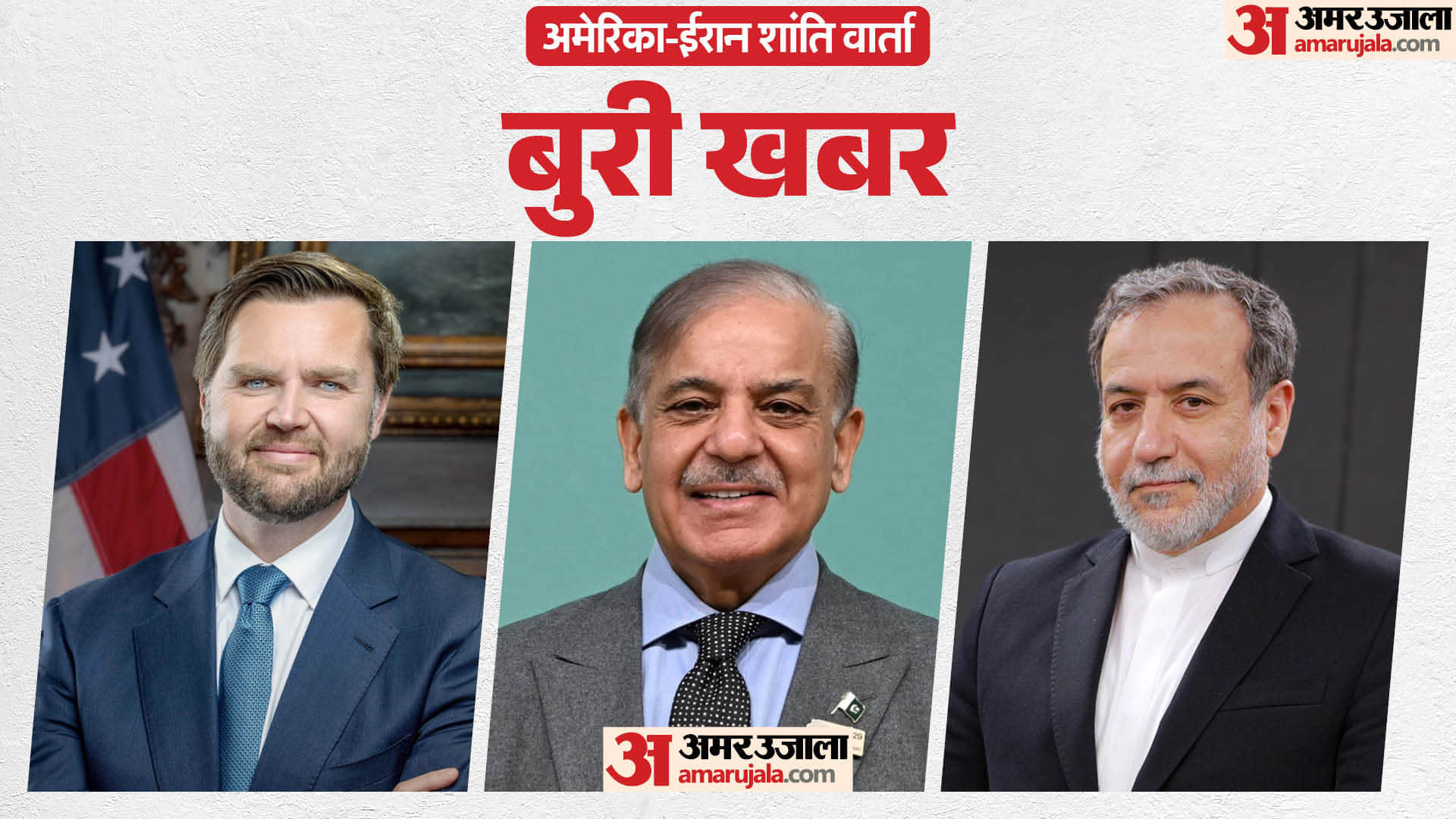 अमेरिका-ईरान शांति वार्ता असफल