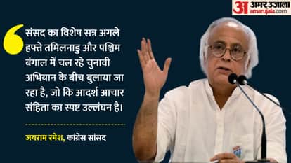 Women Reservation Bill Jairam Ramesh on Parliament special session elections violation of code of conduct