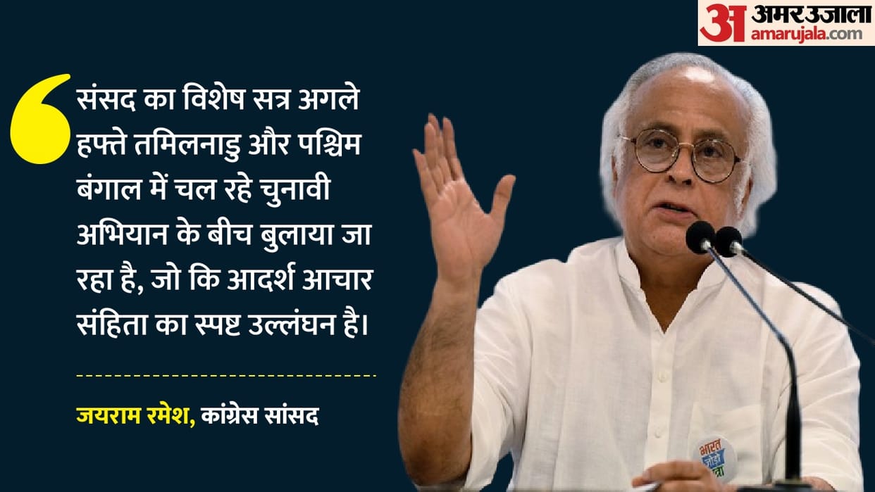 Women Reservation Bill Jairam Ramesh on Parliament special session elections violation of code of conduct