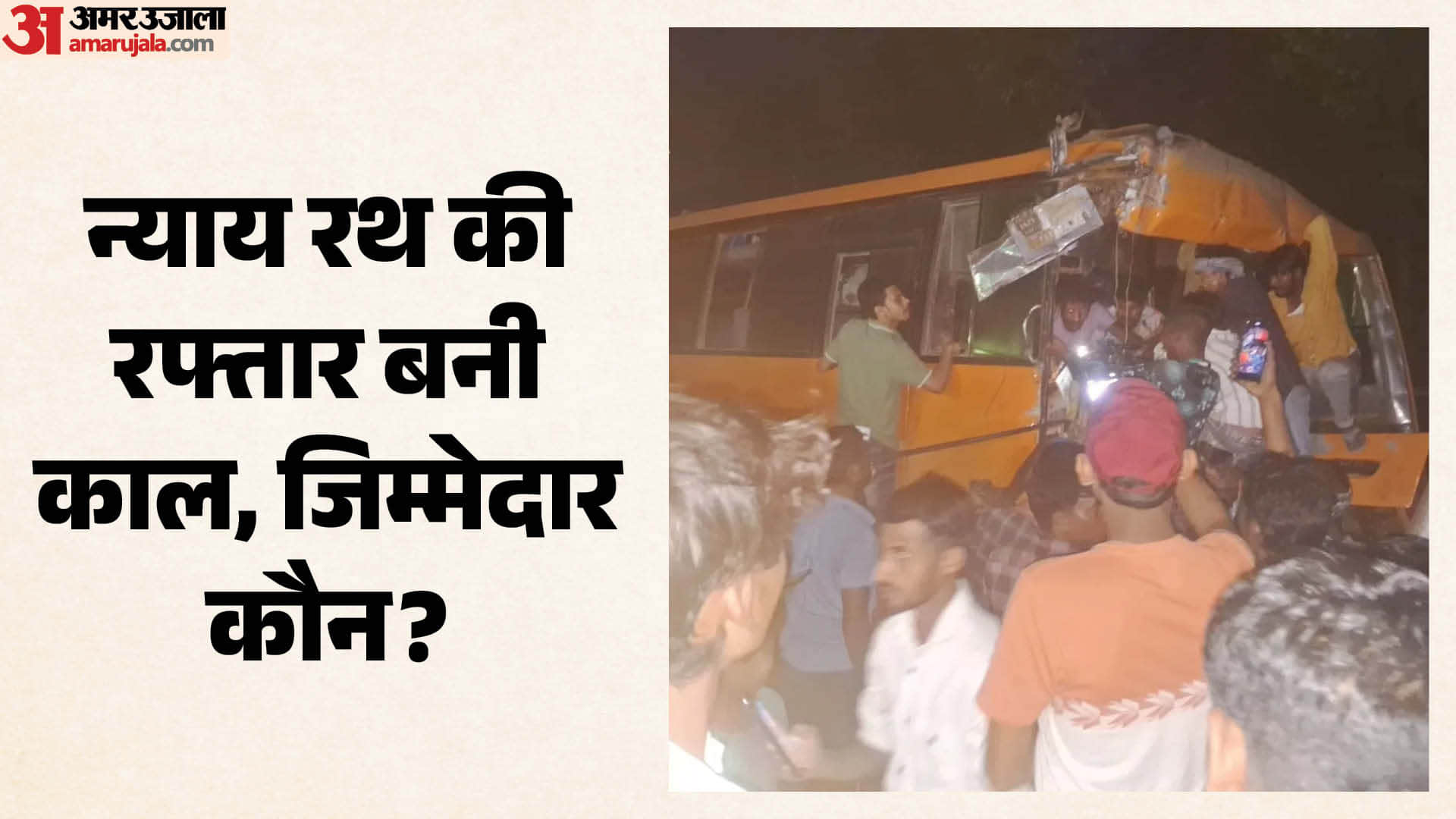 क्षतिग्रस्त बस