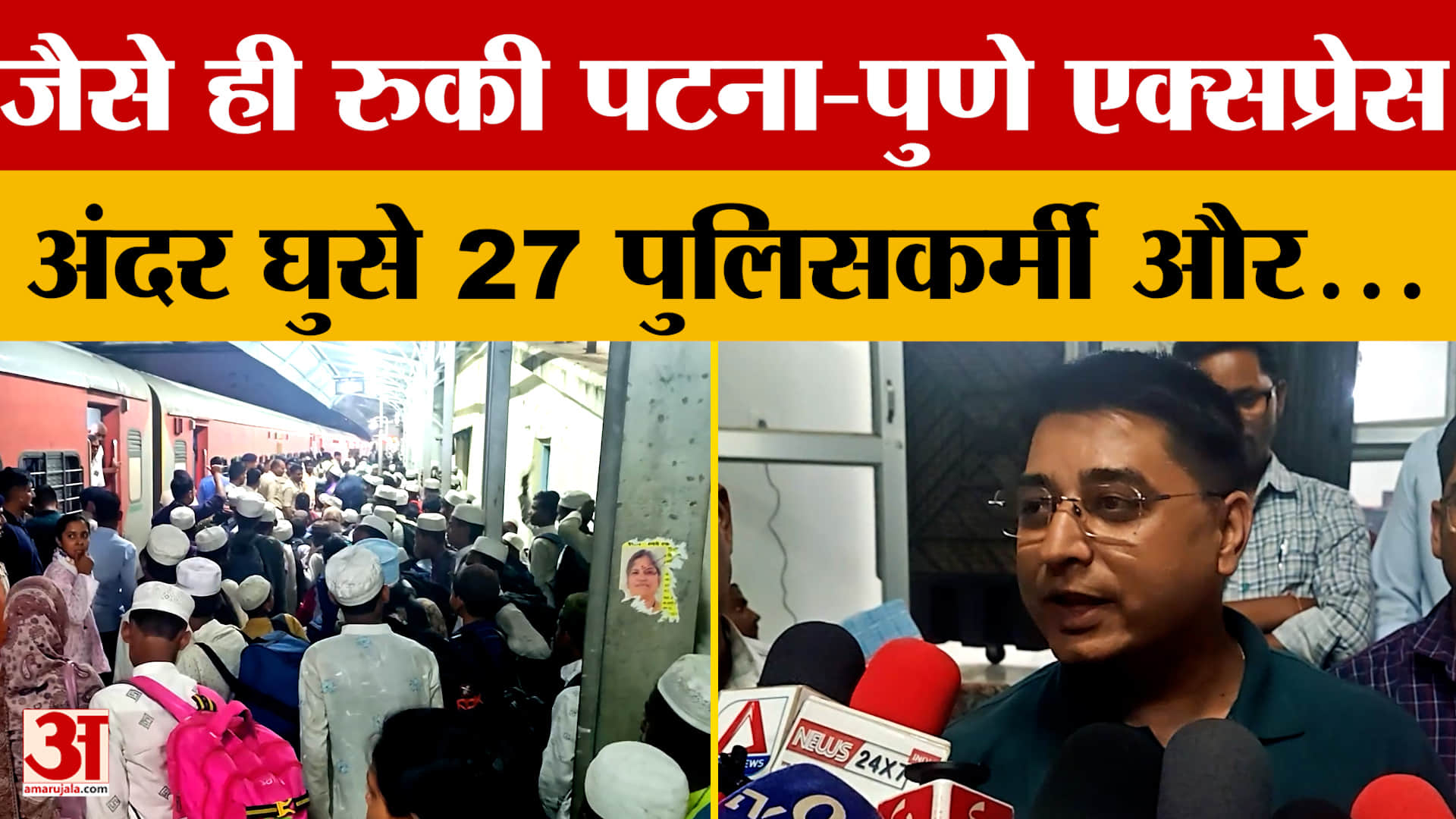 Katni News: कटनी स्टेशन में Patna-Pune Express से 167 बच्चों को बाहर निकाला, ये है पूरा मामला!