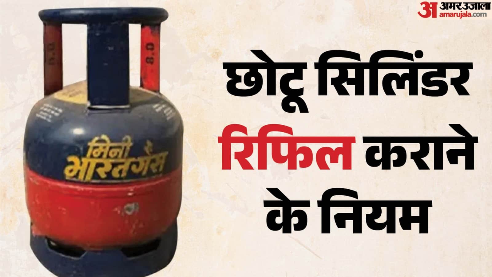 LPG Crisis After How Many Days Can You Refill the 5kg Chotu Cylinder know in hindi