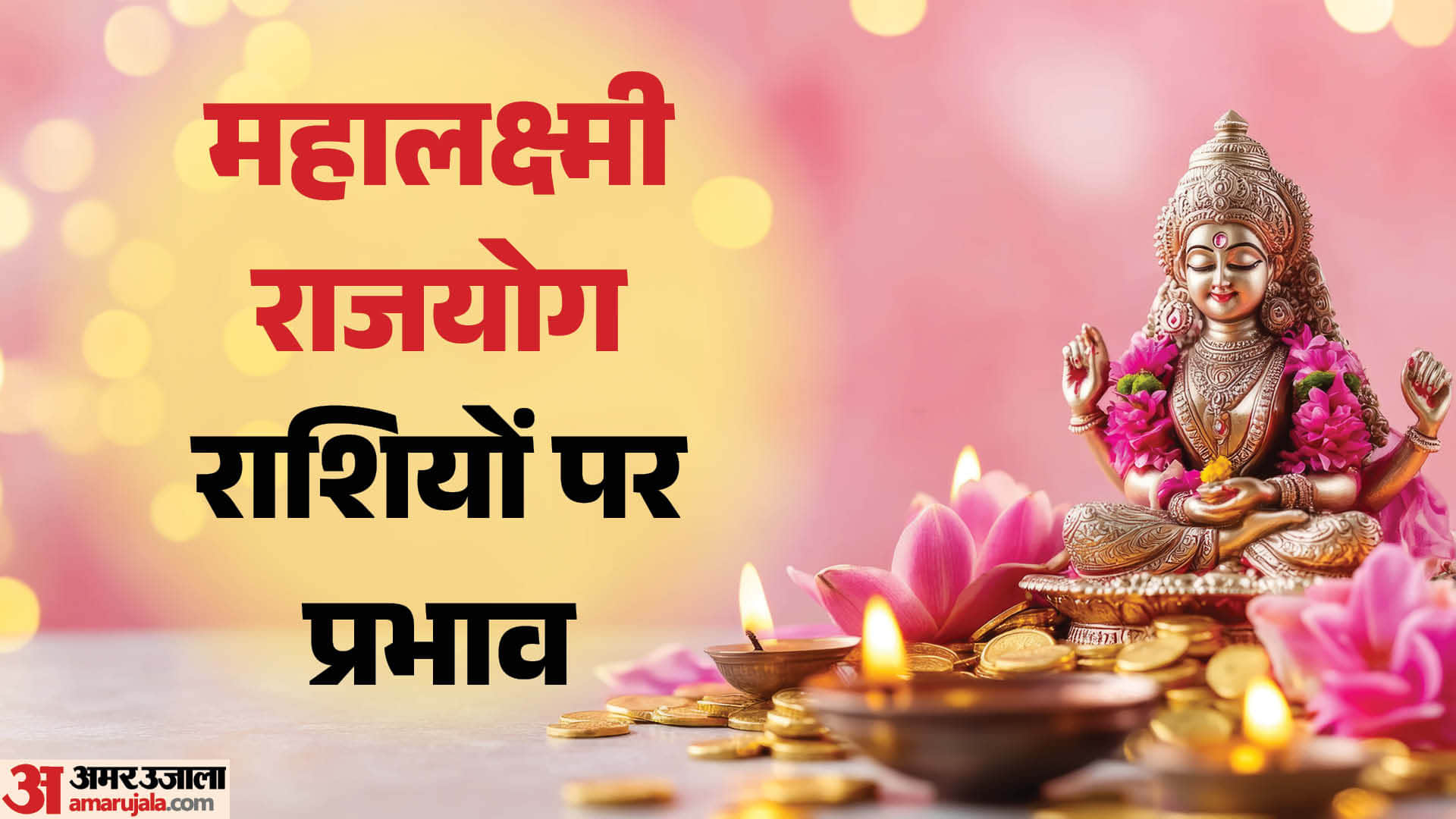 Mahalaxmi Yog on April 16 These 4 Zodiac Signs Will Attract Wealth & Luck