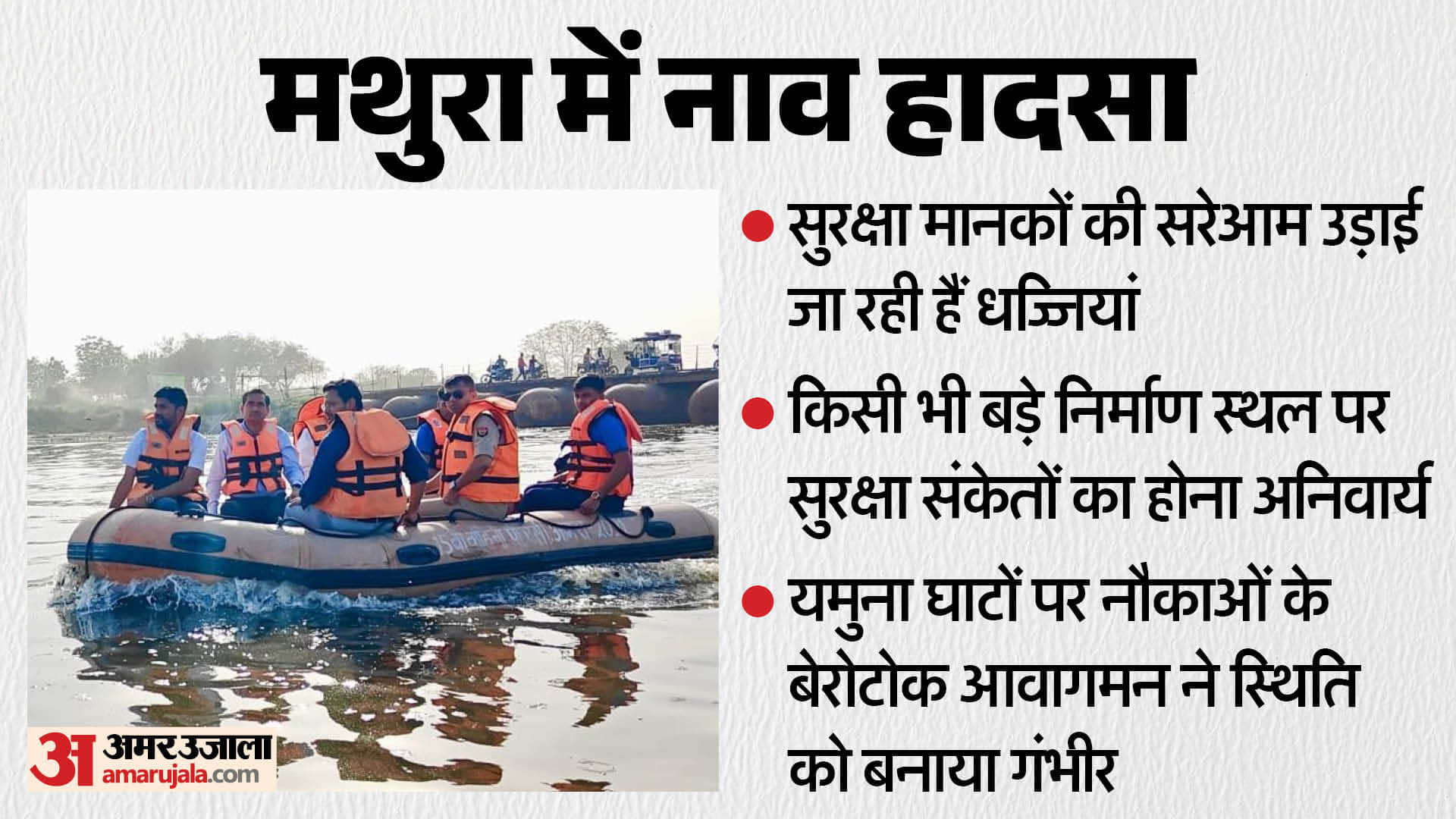 Mathura Boat Accident Another Girl Missing 13 Dead, Search Underway for 3 Who Is Responsible for Negligence