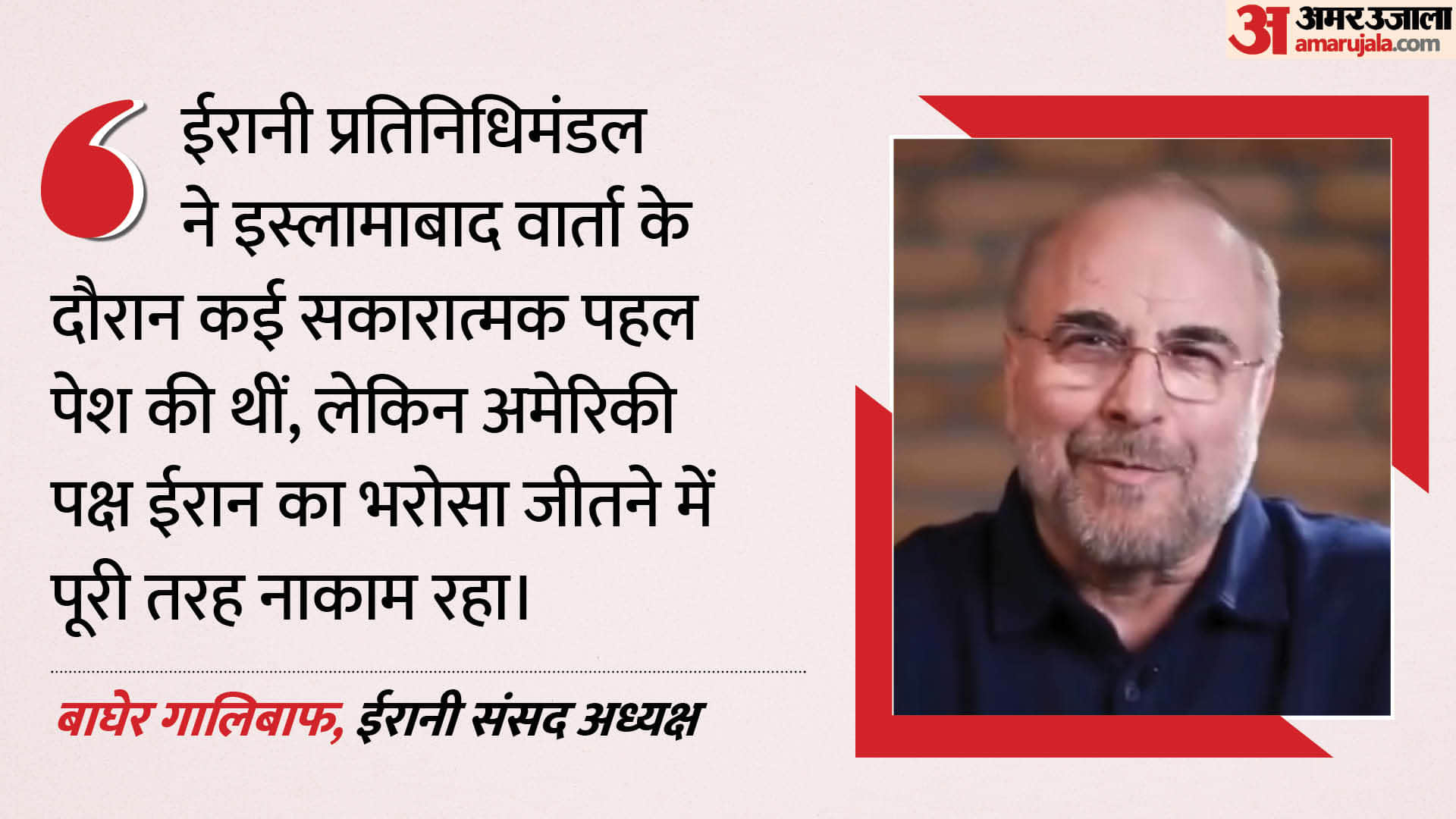 मोहम्मद बाघेर गालिबाफ, ईरानी संसद अध्यक्ष