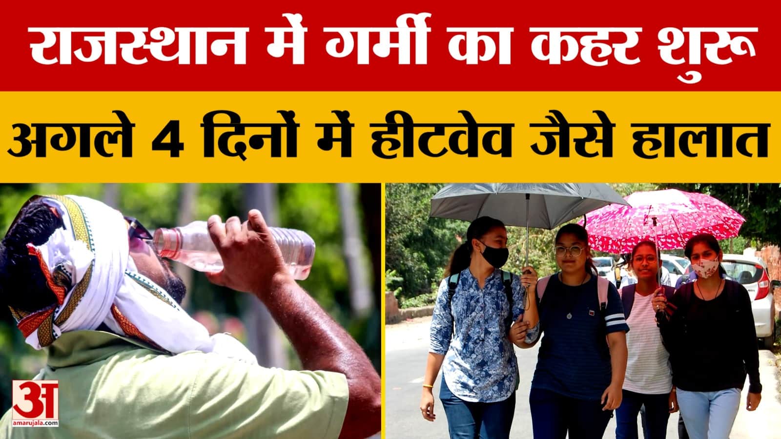 राजस्थान में भीषण गर्मी का अलर्ट: पारा 44 डिग्री तक पहुंचने की संभावना