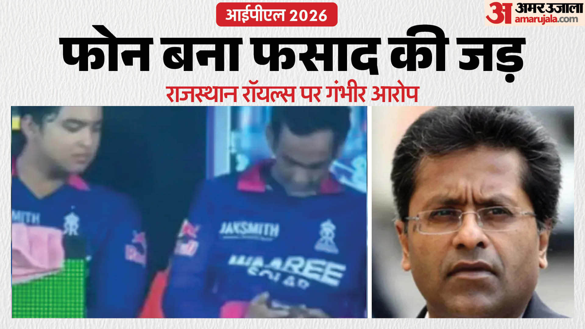 आईपीएल में विवाद