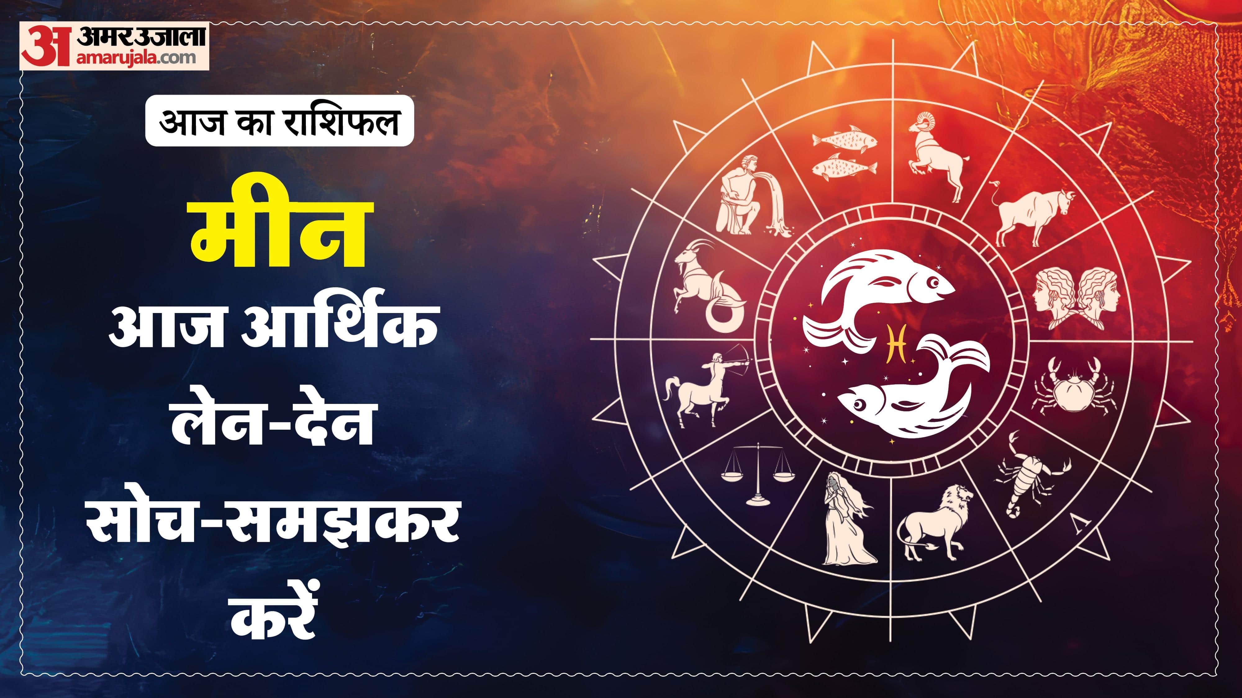 दैनिक राशिफल