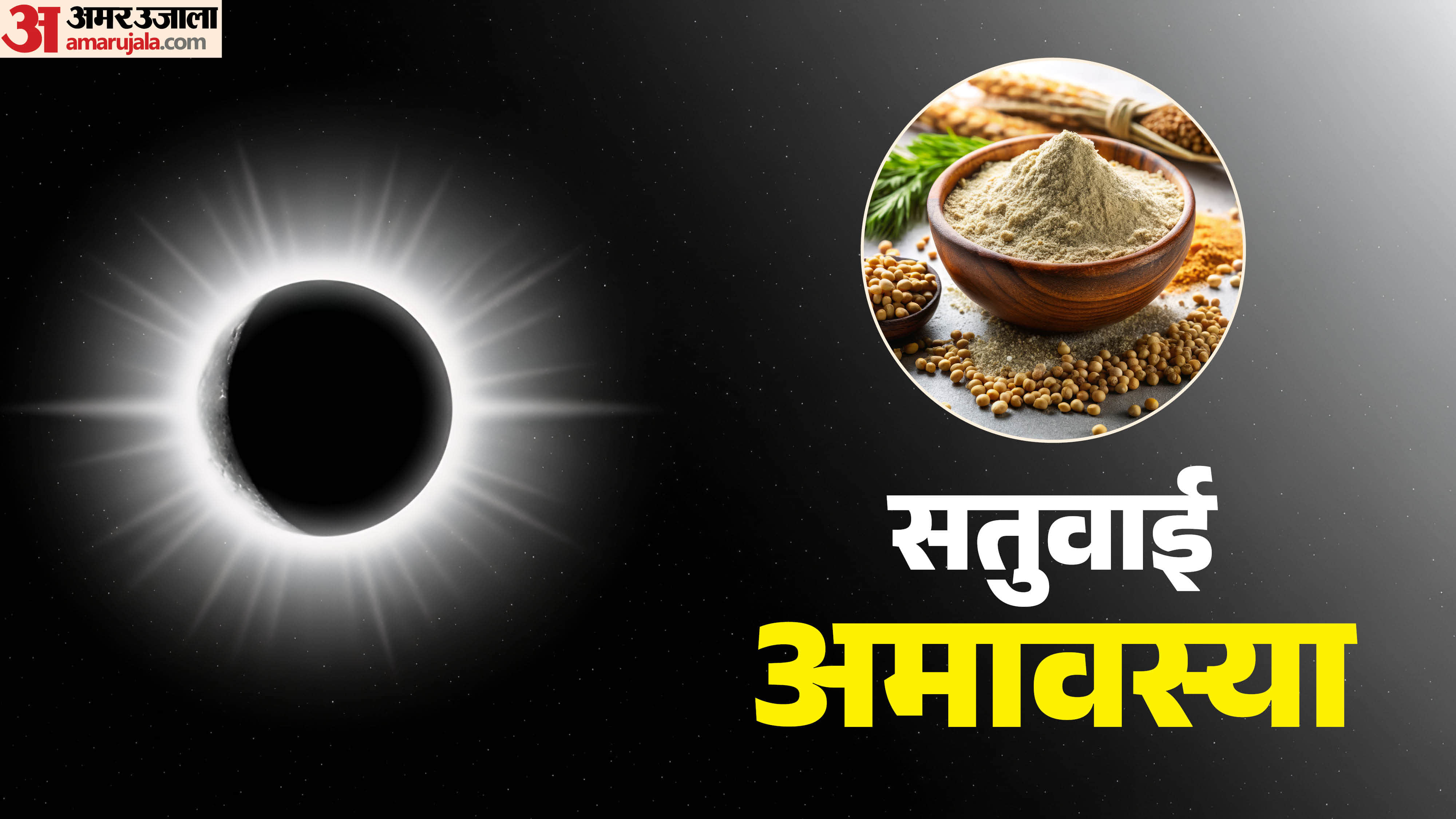 Satuvai Amavasya 2026 Date Time Snan Daan Muhurat Puja Vidhi and Mahatv in hindi