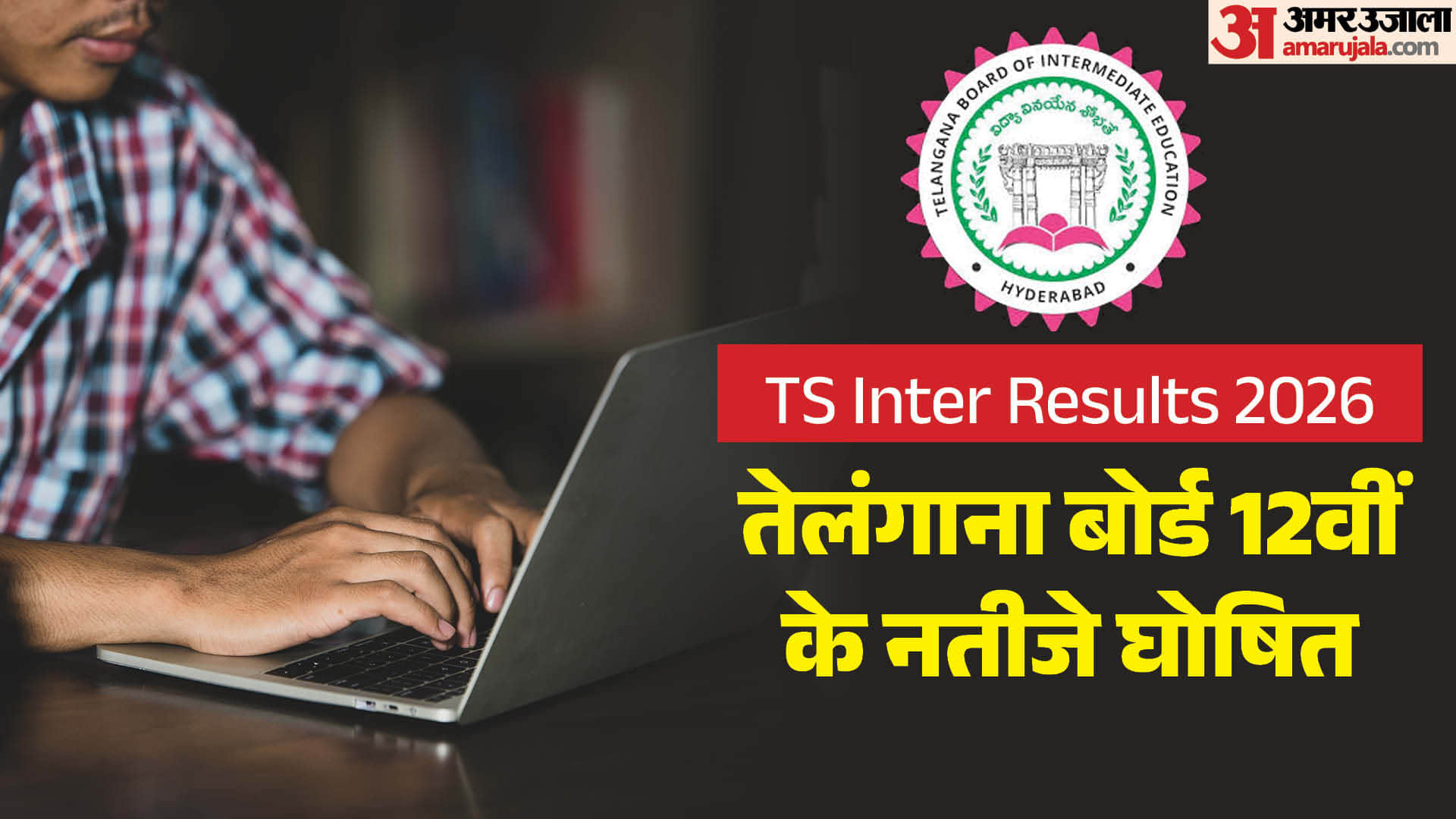 TS Inter Results 2026 OUT