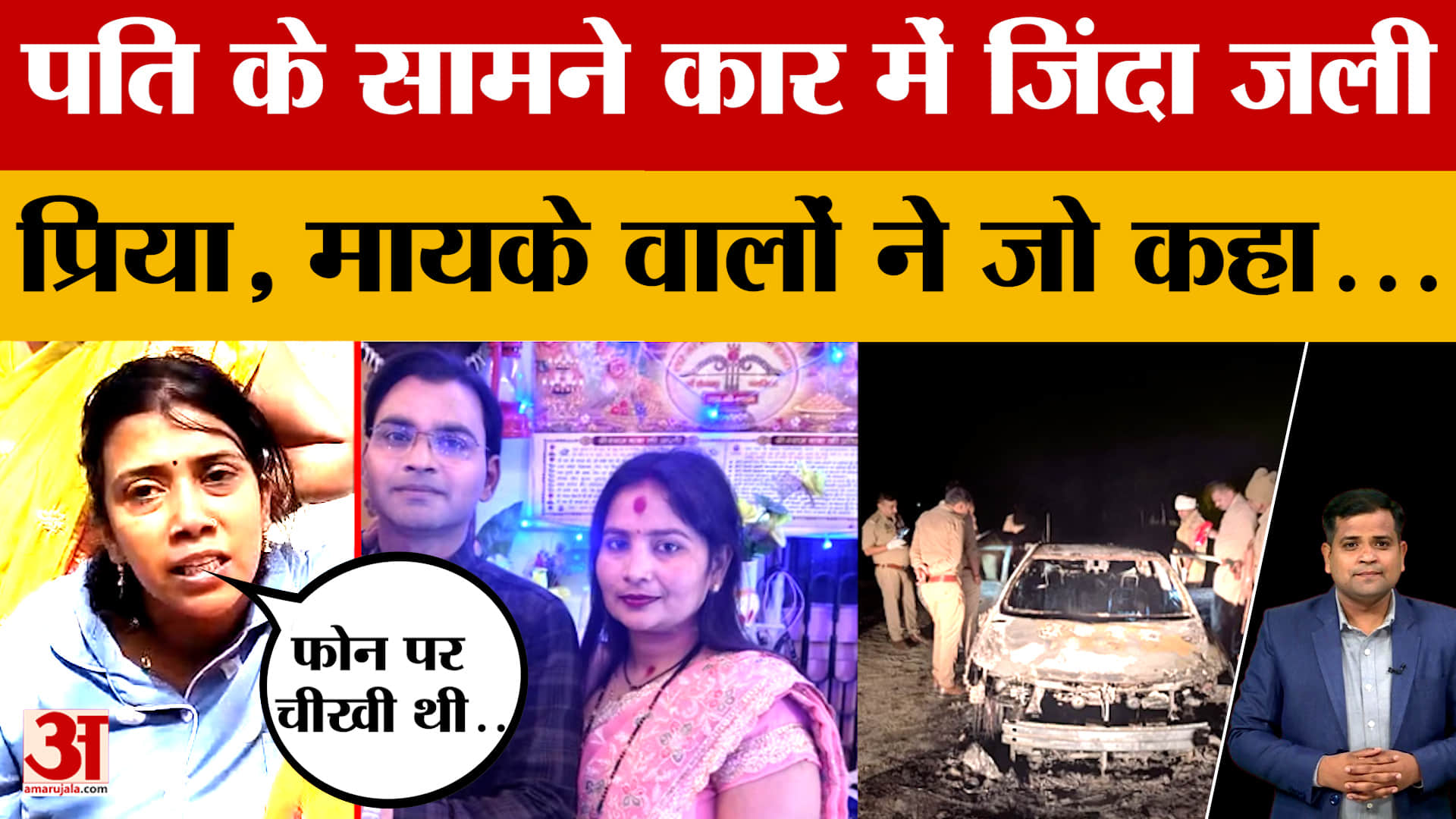 Budaun: पति के सामने कार में जिंदा जली प्रिया, मौत पर मायके वालों के सवाल | UP Crime News