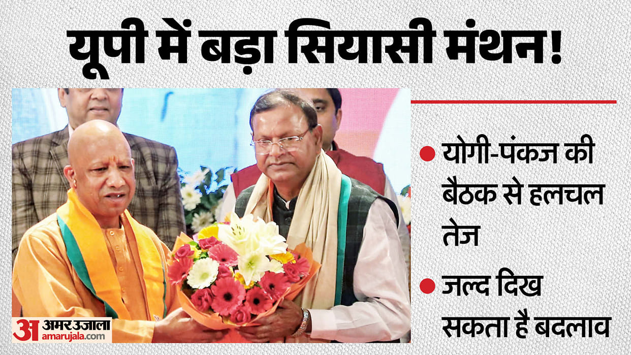 Speculation on Cabinet Expansion Intensifies after Yogi-Pankaj Meeting and Following Vinod Tawde Visit