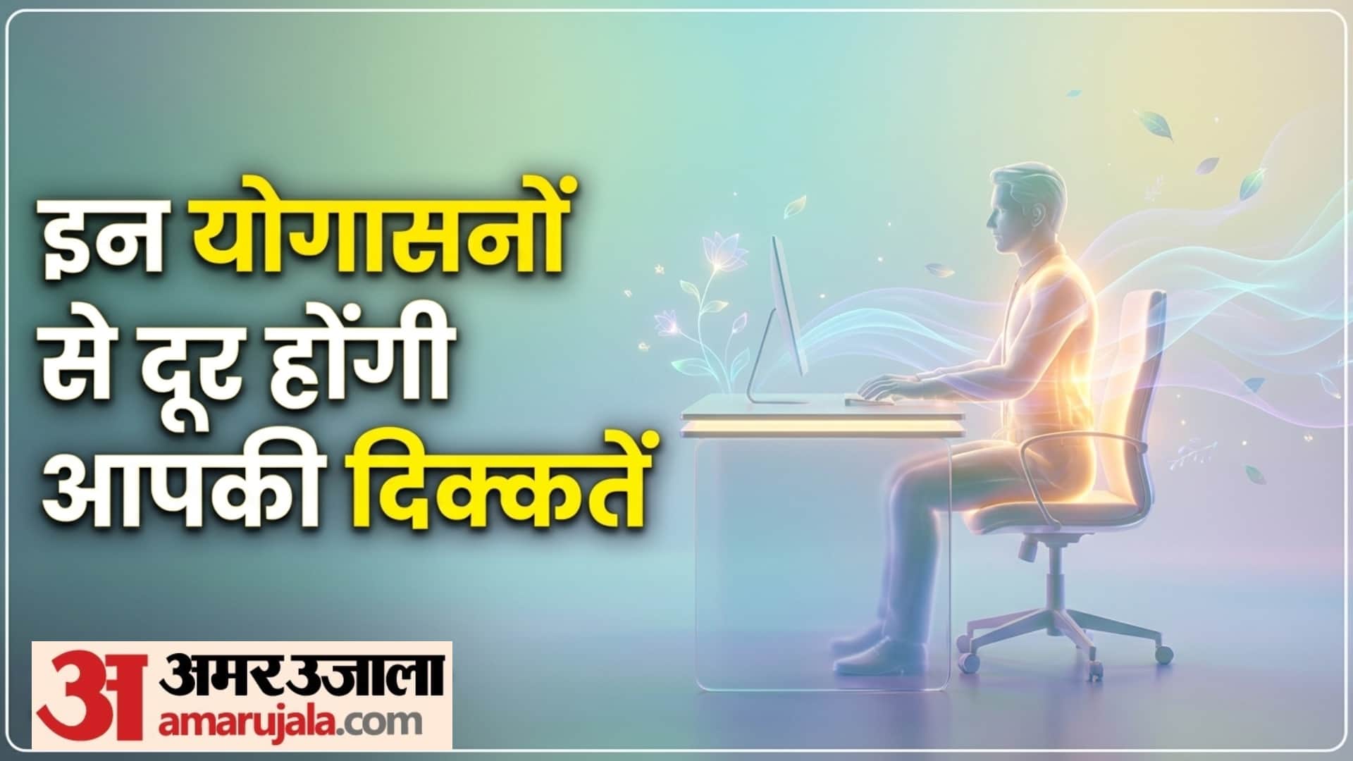 Yoga Exercises for People Who Sit All Day in Office