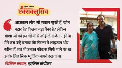 Asha Bhosle Passed Away Music composer Nikhil Kamath Exclusive Interview Talk About Legendary Singer