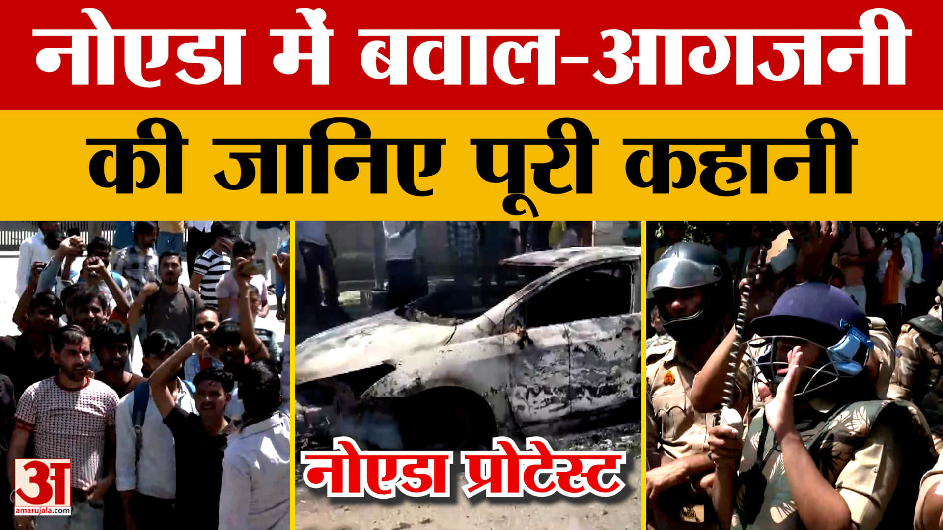 All About Noida Protest: आखिर क्या चाहते हैं मजदूर? कर्मचारी क्यों कर रहे हैं इतना बवाल?