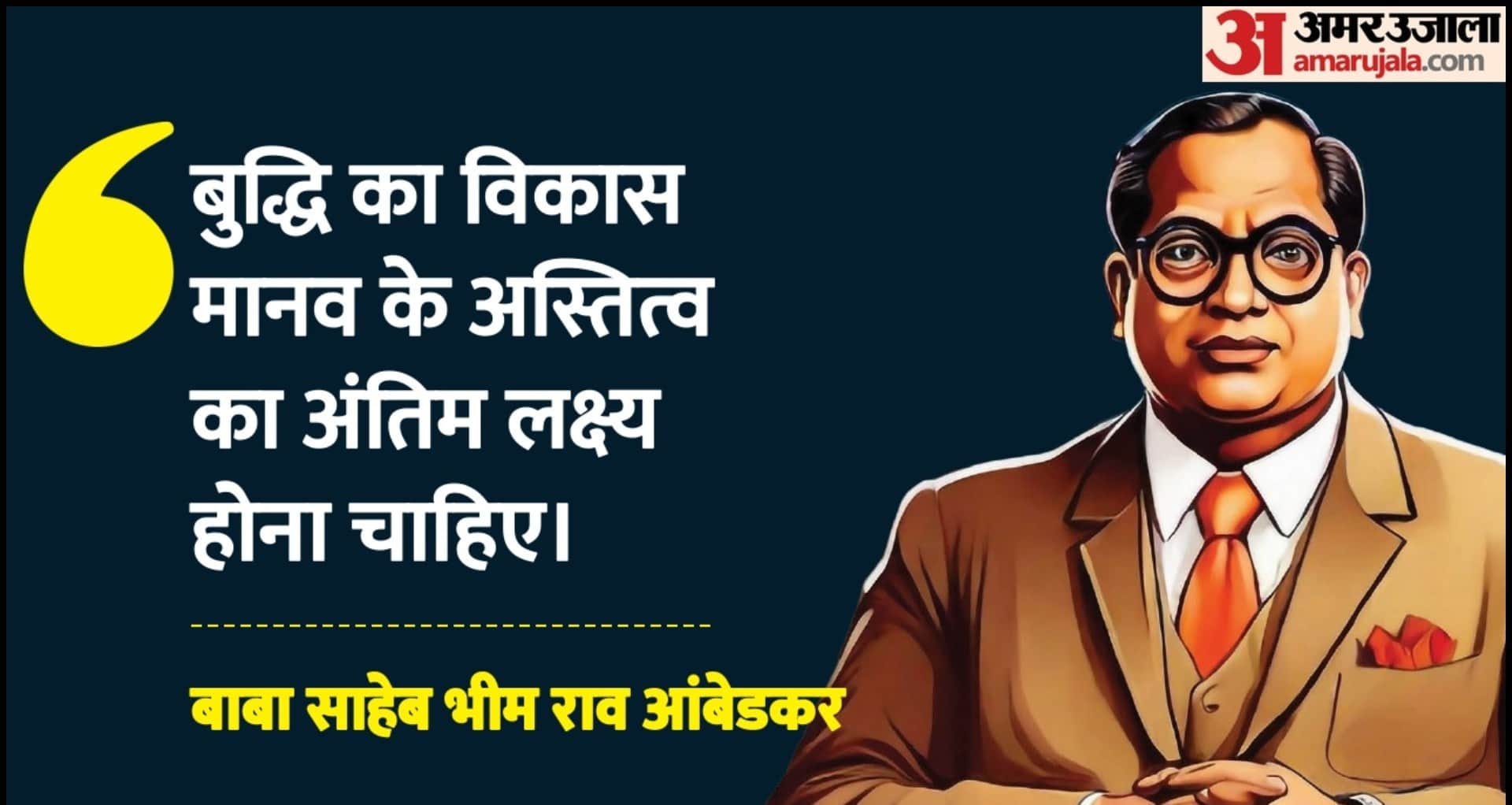 Ambedkar Jayanti Quotes thoughts in hindi baba saheb anmol vichar