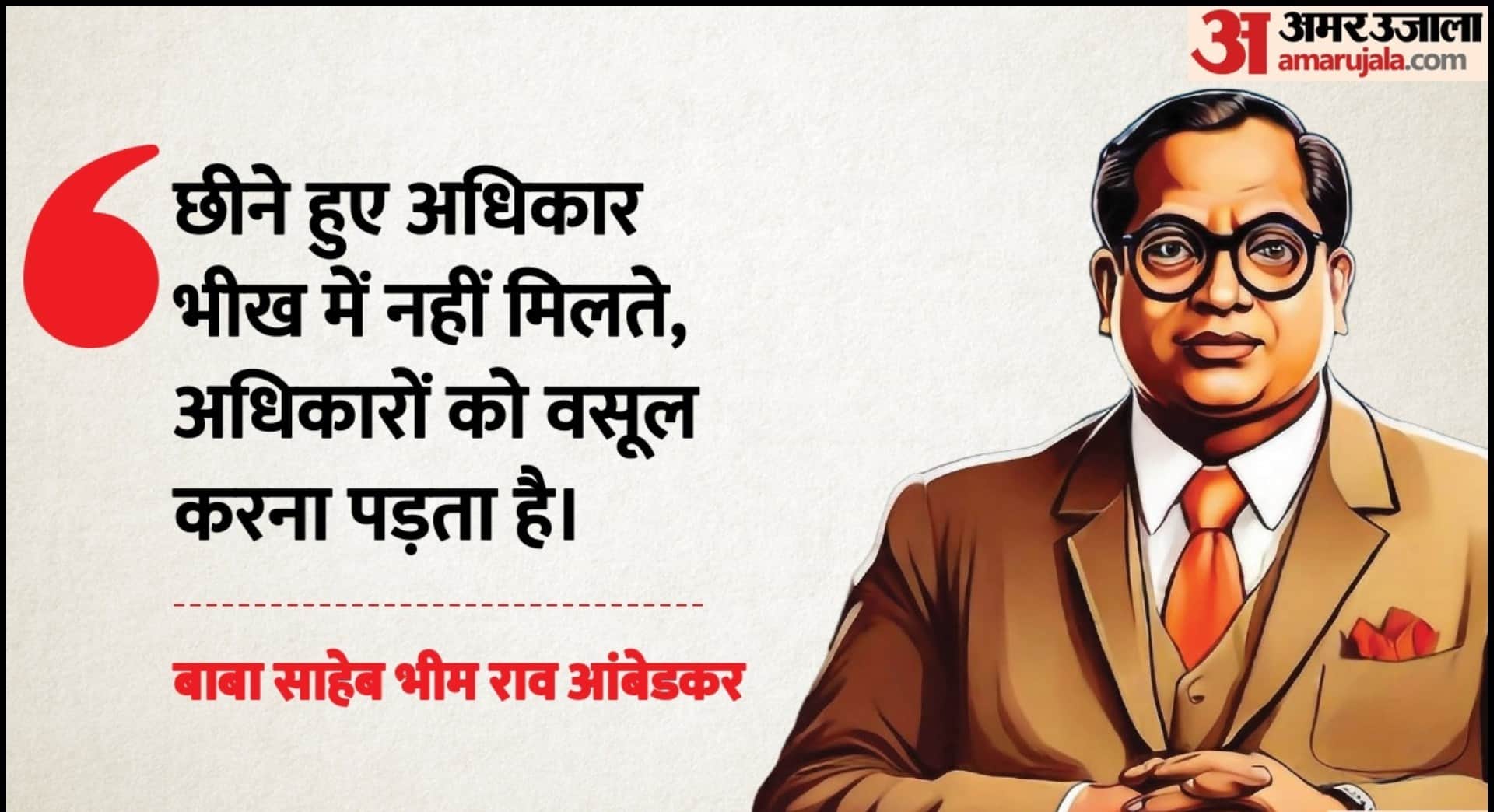Ambedkar Jayanti Quotes thoughts in hindi baba saheb anmol vichar