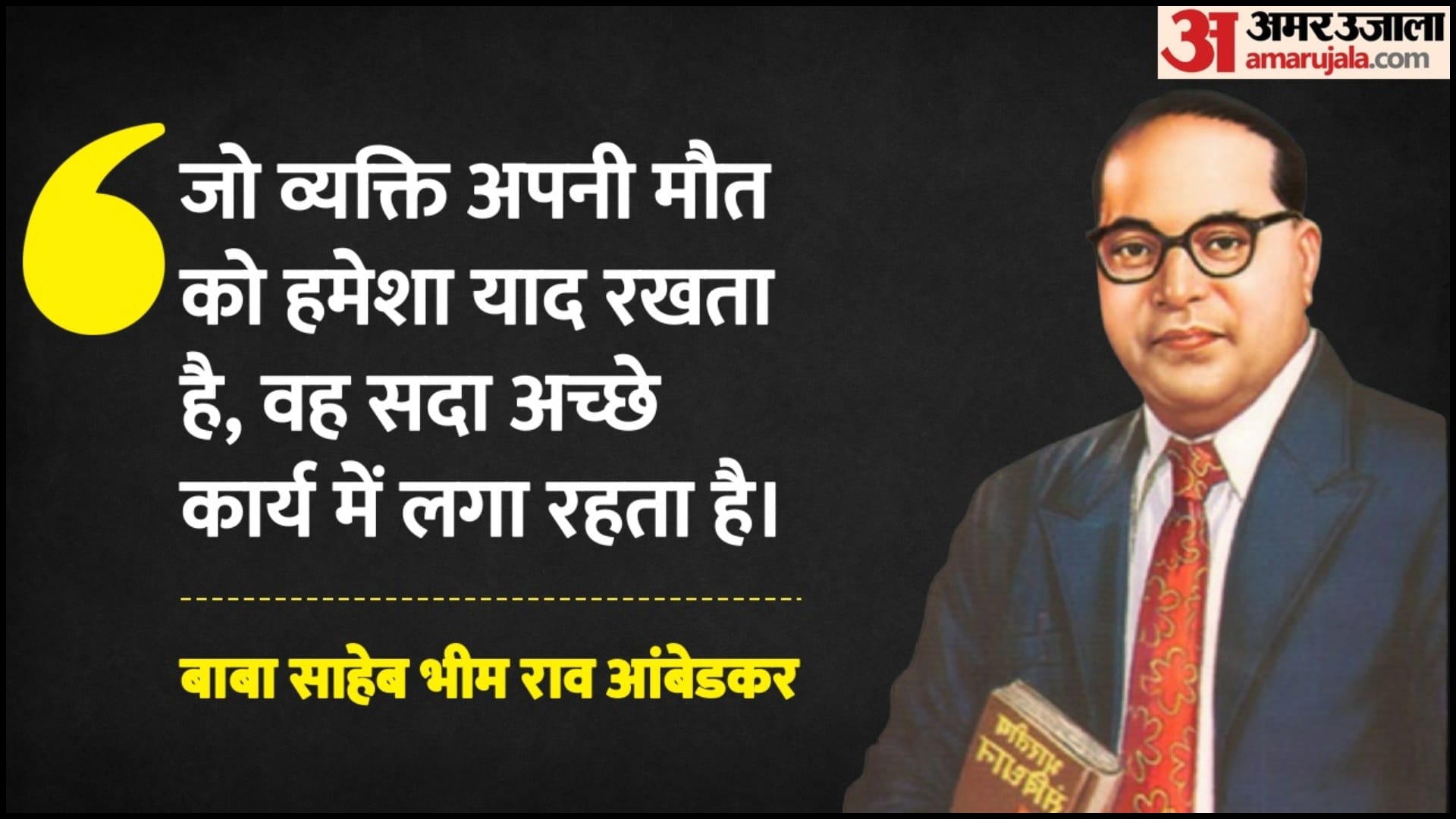 Ambedkar Jayanti Quotes thoughts in hindi baba saheb anmol vichar