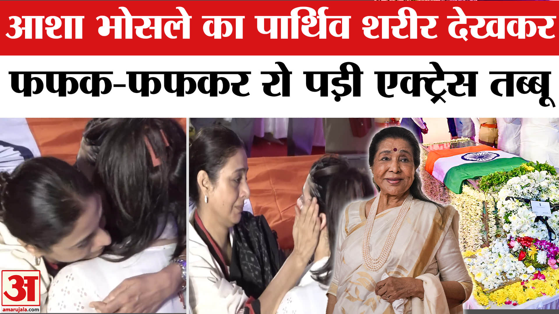 आशा भोसले